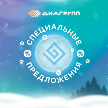 Как сэкономить в «Диагрупп»?